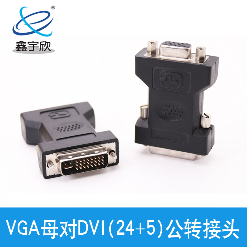  DVI24+5公转VGA母 长体转接头 DVI转VGA转换器 DVI-I 电脑显示器转接头